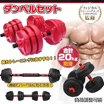 ダンベル20キロ✖️2 Amazon | STEADY 可変式ダンベル 20kg 単品【2kg～20kg 7段階